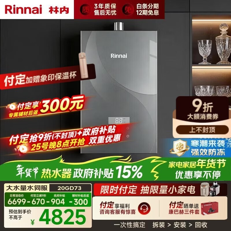 林内GD73恒温燃气热水器