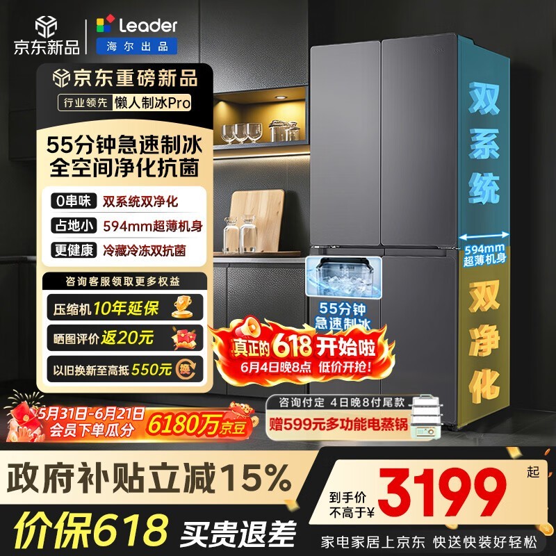 Leader 500L 风冷十字门冰箱,到手 2796.41 元