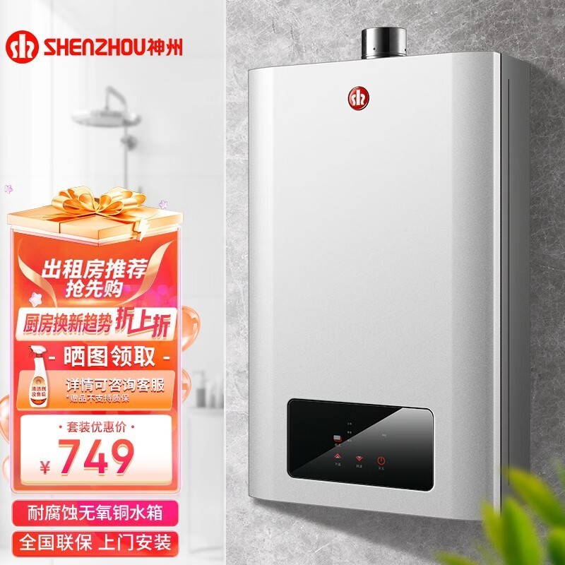 神州JSQ23-12M313燃气热水器直降100元