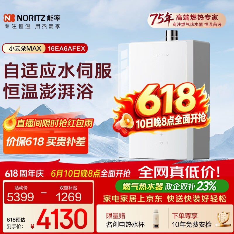 NORITZ 16L 琉光燃气热水器京东热卖立减
