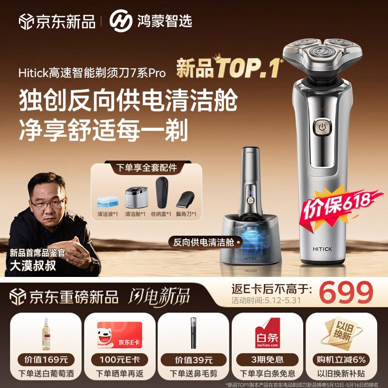 ������ѡHitick 7ϵPro���뵶