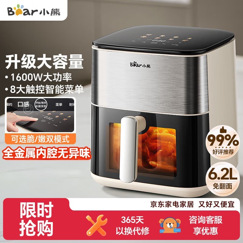 小熊6L空气炸锅活动价低至181元