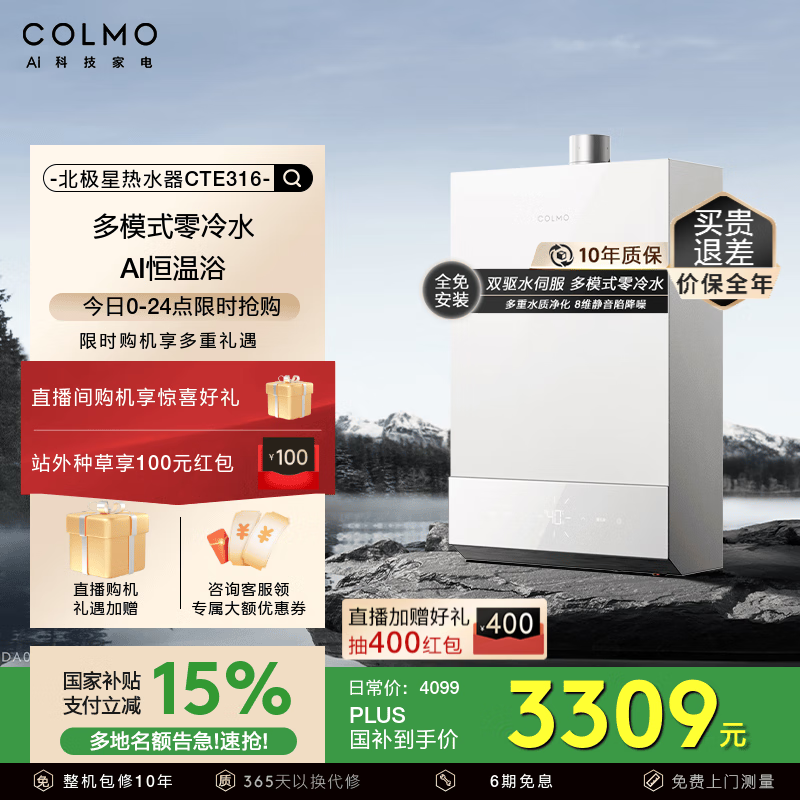 COLMO CTE316ȼˮʱػ3599Ԫ