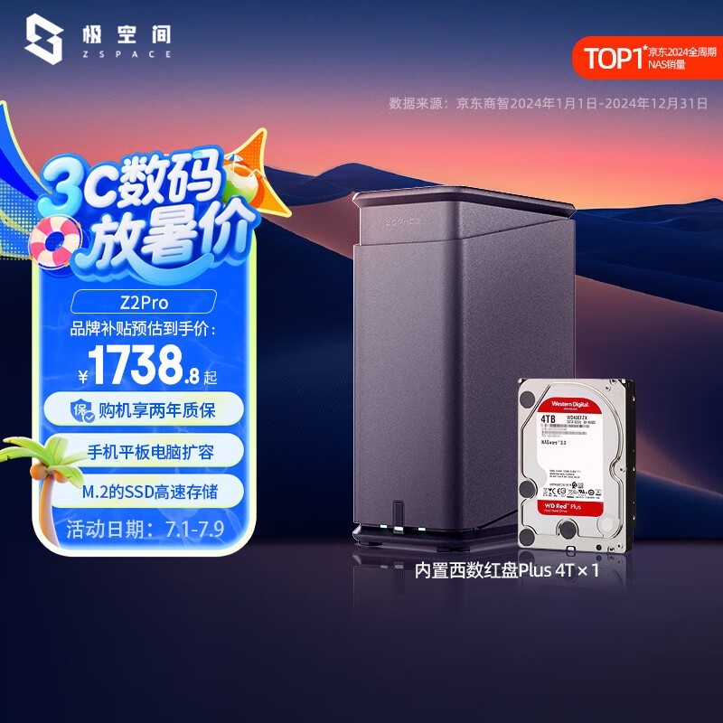 ռZSpace Z2Pro NAS˽ʱػݣ