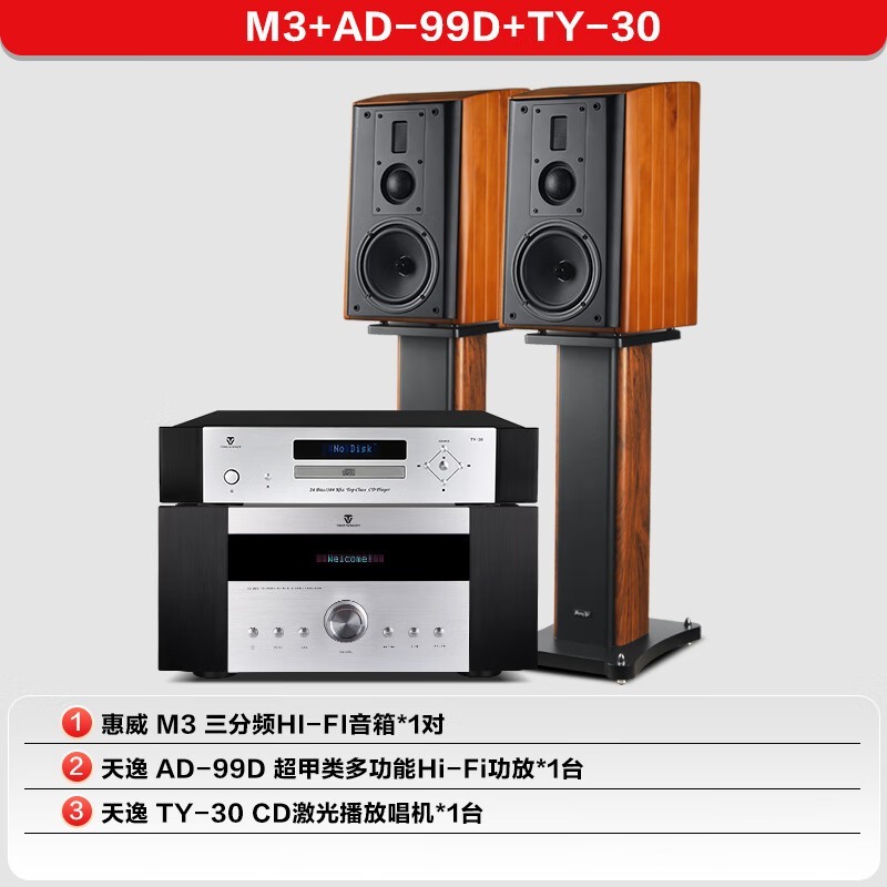 惠威M3音响京东优惠,原价14799现12699