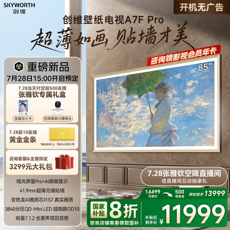 ά85A7F Pro11999Ԫ