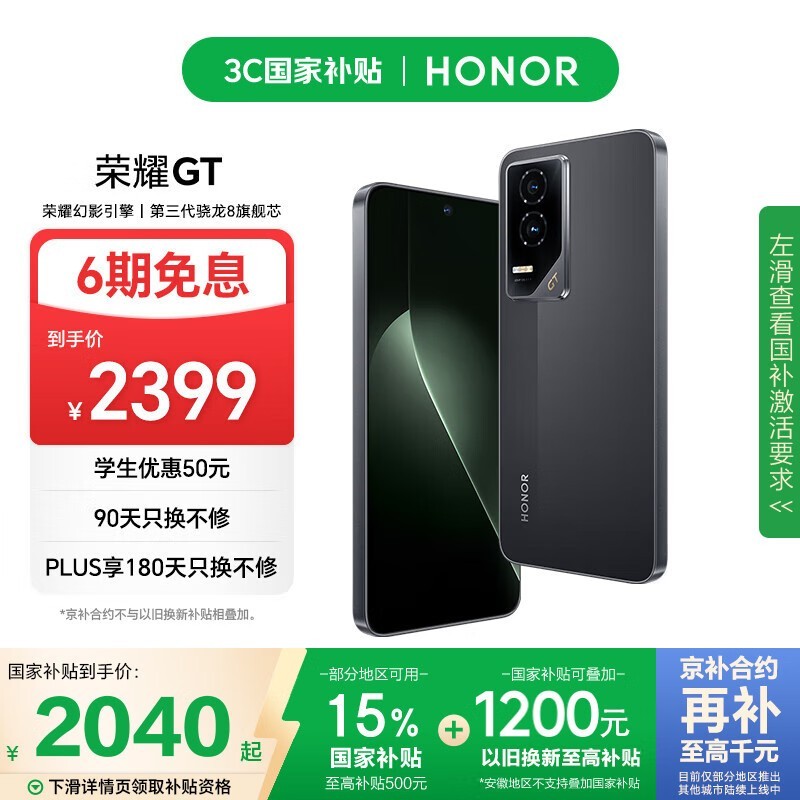 荣耀 GT(16GB/256GB)