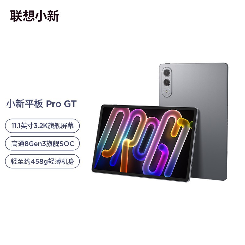 联想 Lenovo 小新平板Pro GT 11.1英寸3.2K超清屏 骁龙8Gen3高性能AI平板电脑大学生平板电脑2025新品