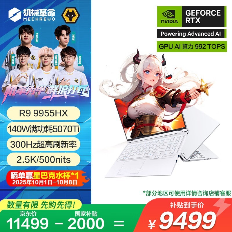 机械革命蛟龙16 Pro 2025款游戏本钜惠