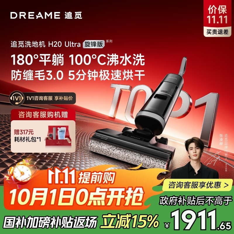 追觅 H20 Ultra 旋锋版