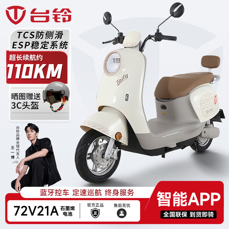 台铃 电动车72V石墨烯电池长续航大功率电动摩托车