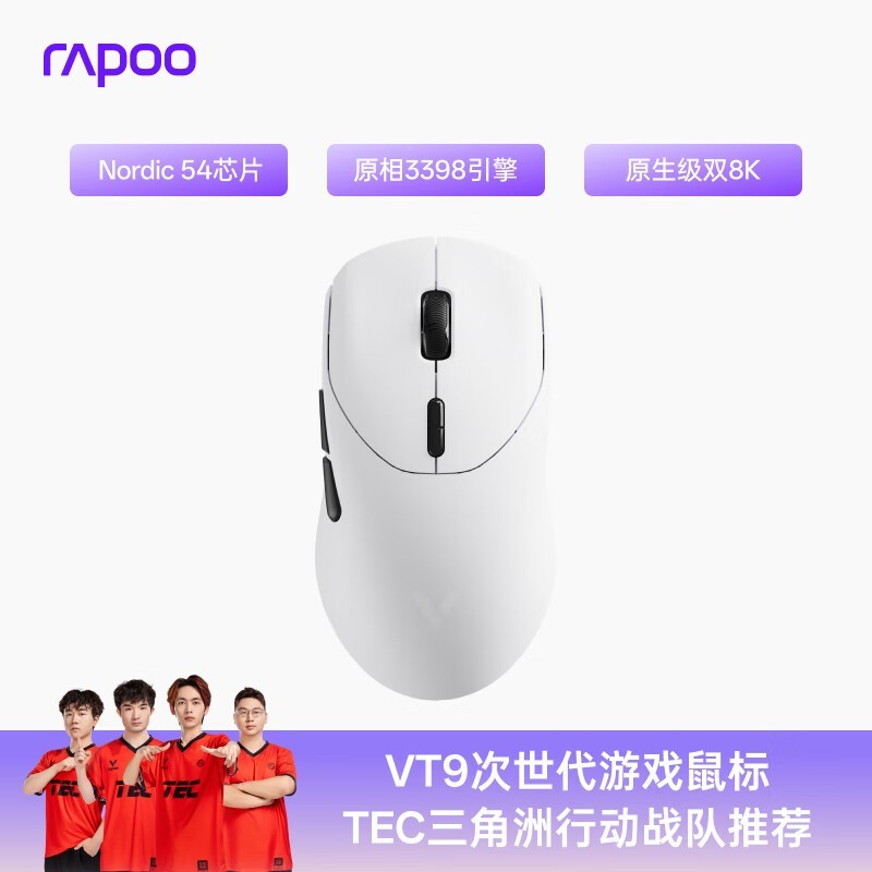 雷柏VT9二代双8K版鼠标低至199元