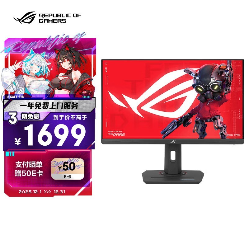 ROG绝杀XG258QMG显示器低至1394元