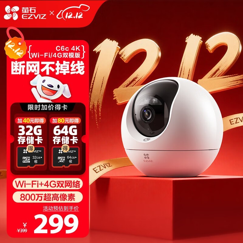 萤石C6c 4K监控器京东优惠低至236元