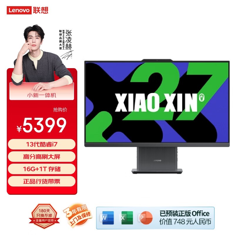 联想小新27英寸一体台式机到手仅4859元