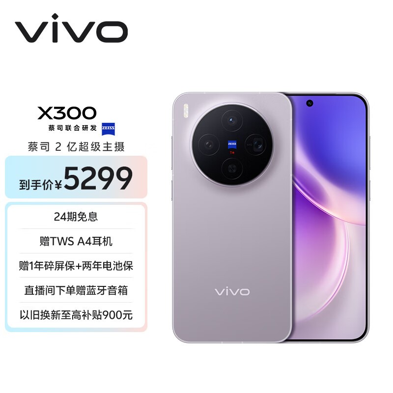 vivo X300( 16GB/512GB)
