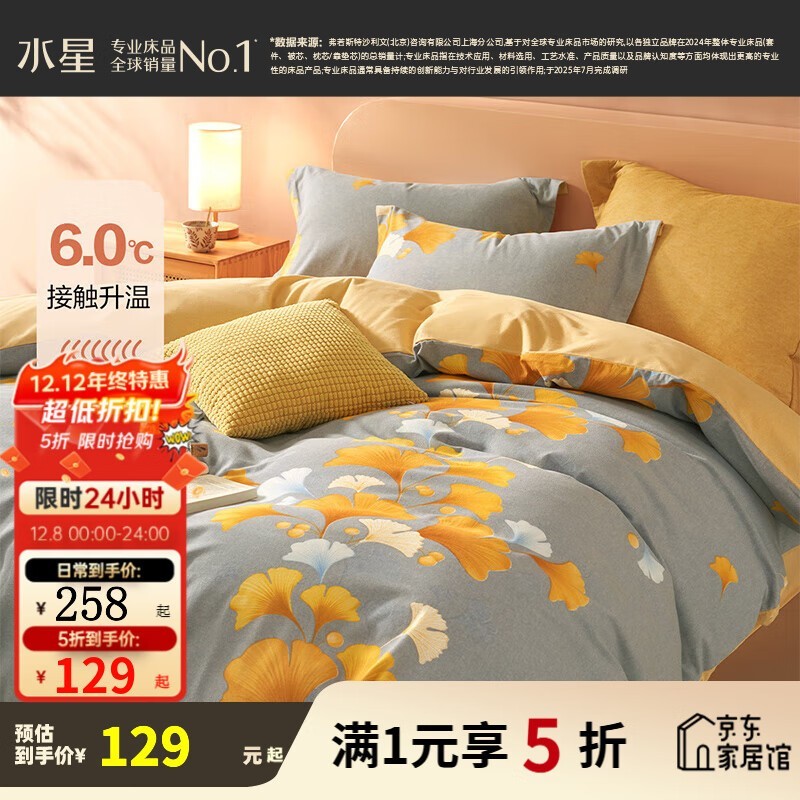 百丽丝全棉磨毛四件套低至129元