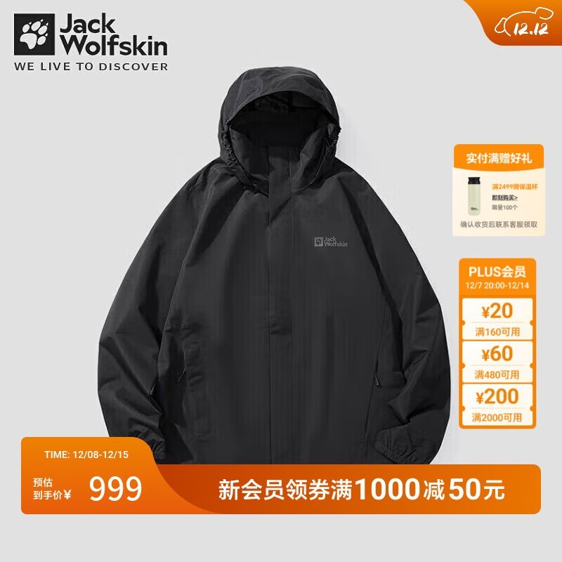 德国狼爪男士冲锋衣,低至409元入手