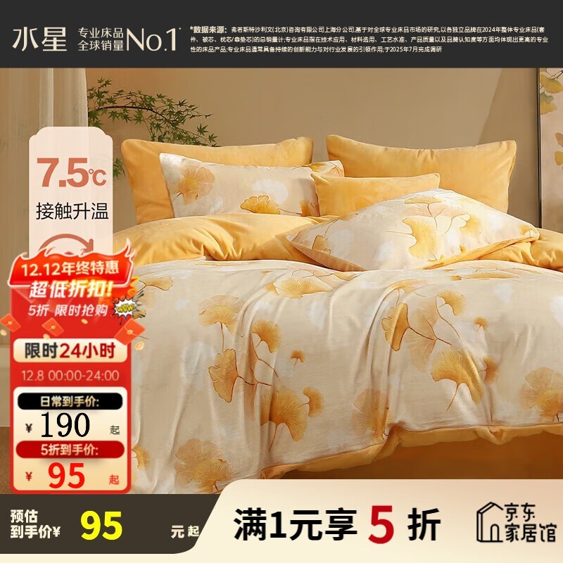 水星家纺牛奶绒四件套5折抢