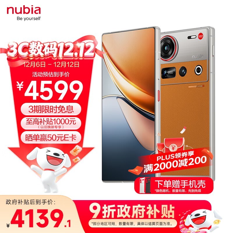 努比亚 Z70S Ultra 摄影师版(16GB/512GB)