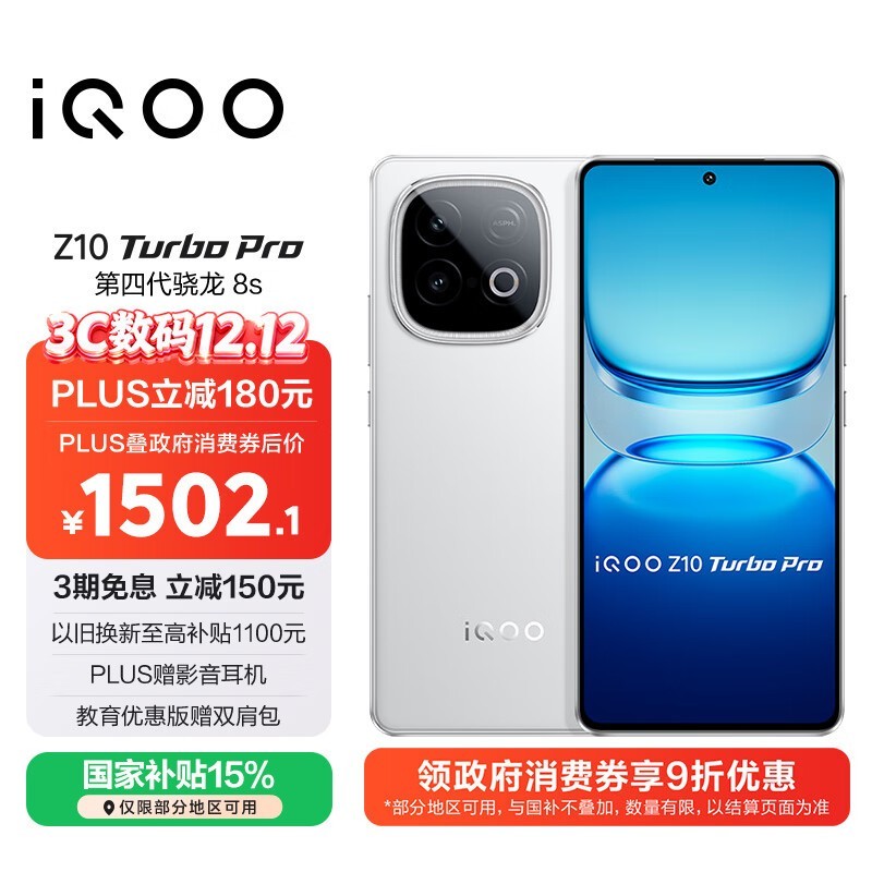 iQOO Z10 Turbo Pro(12GB/256GB)