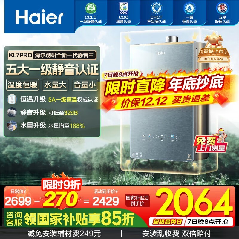 海尔KL7pro燃气热水器16L