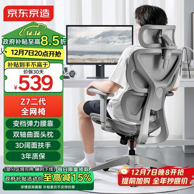 京东京造Z7 2代人体工学椅521元