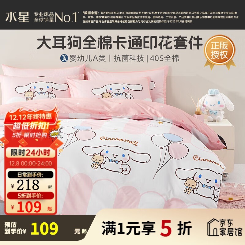 水星家纺儿童四件套5折109元