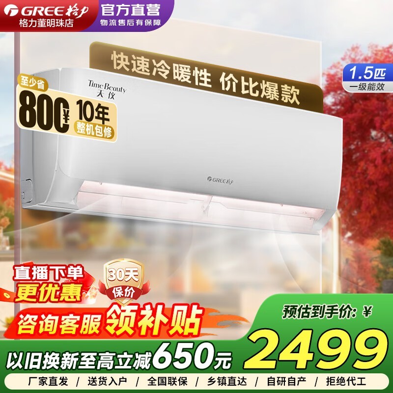 GREE格力天仪空调直降,到手仅1807元
