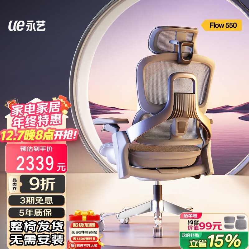 永艺 UE 撑腰椅 Flow550 京东低至 2268.58 元