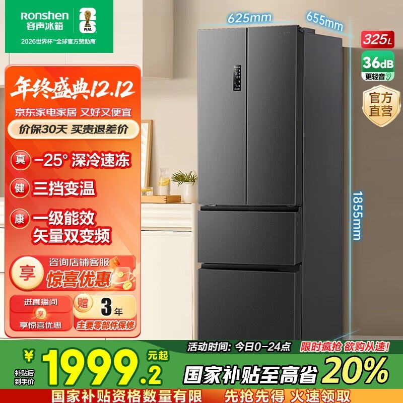 容声325L风冷多门冰箱,到手仅1564元