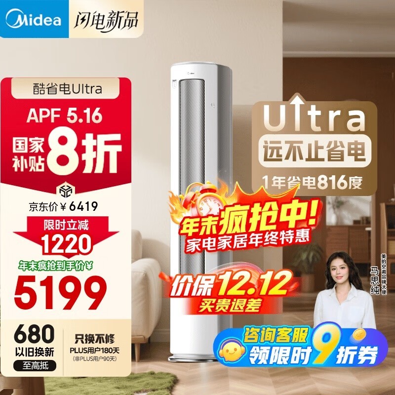 美的酷省电3匹空调钜惠