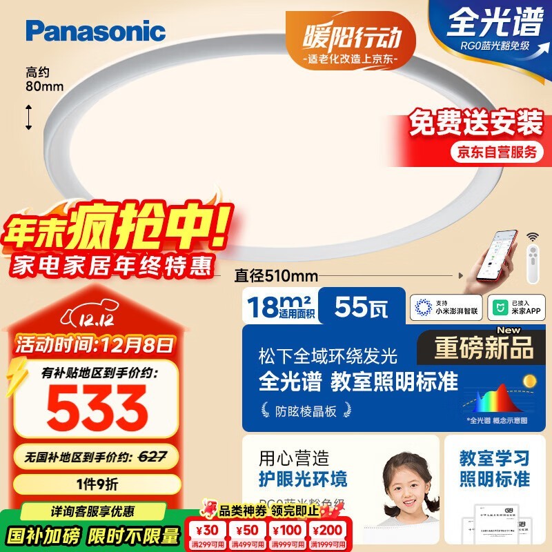 松下吸顶灯50瓦全光谱智能护眼