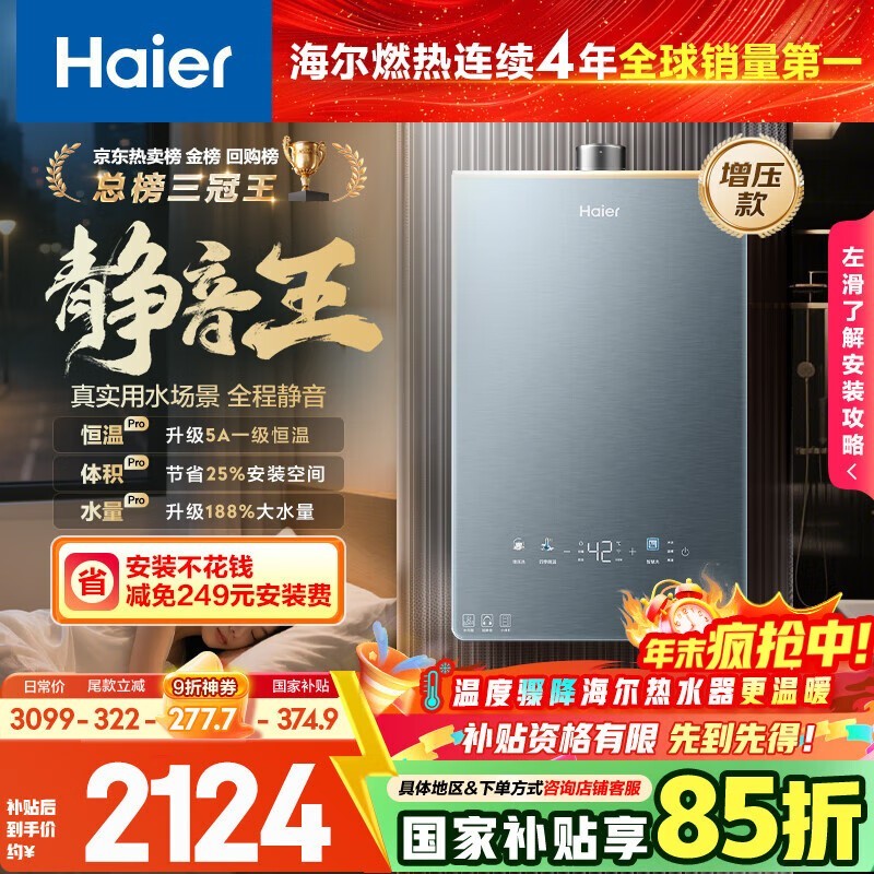 Haier海尔KL7pro燃气热水器16L