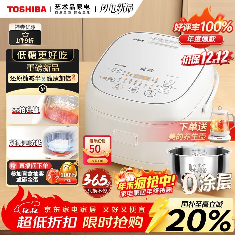 TOSHIBA东芝电饭煲活动价低至457元