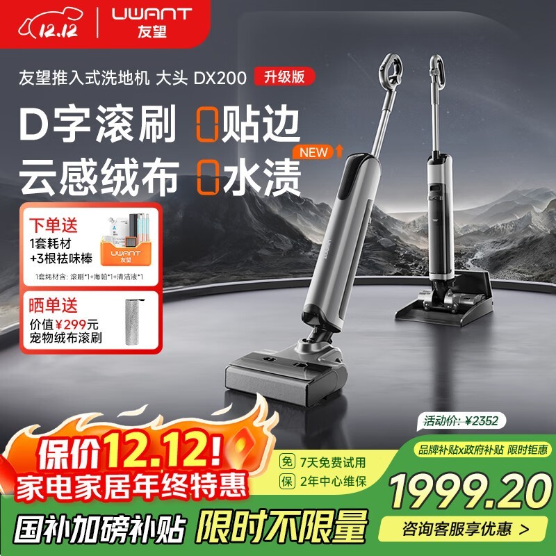 UWANT����DX200ϴ�ػ���۵���1744Ԫ