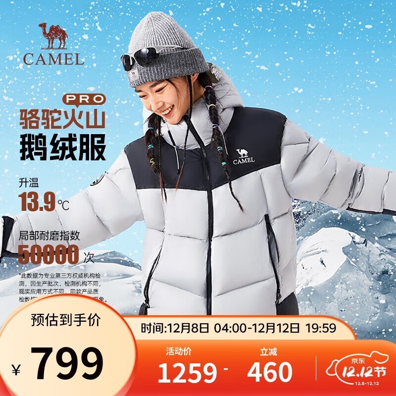 骆驼火山PRO羽绒服569元抢