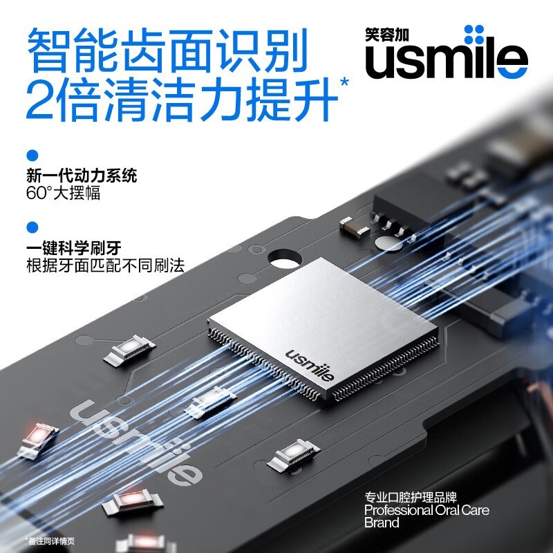 usmile P20PROS冰河白电动牙刷钜惠