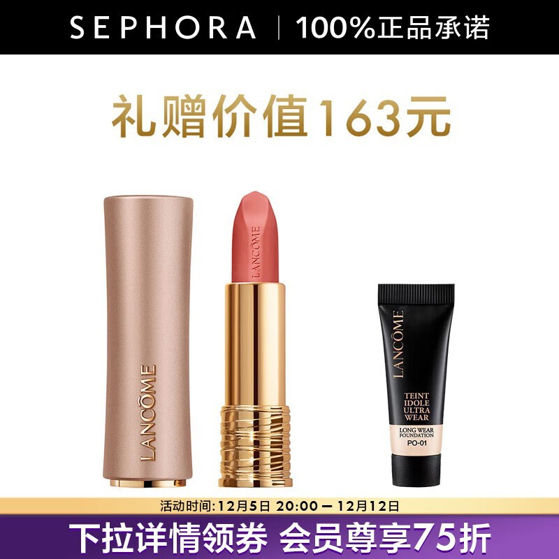 兰蔻唇膏粉底液组合,到手仅265元!