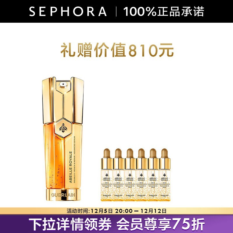 娇兰帝皇蜂姿精华露限时抢购