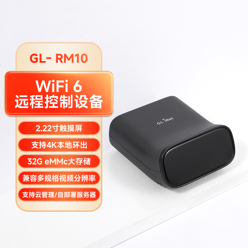 GL.iNet glinet RM10远程ipkvm 电脑远控工具