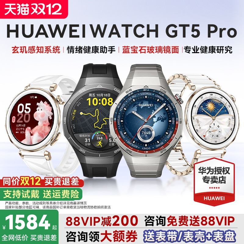 华为 HUAWEI WATCH GT 5 Pro 智能手表 46mm