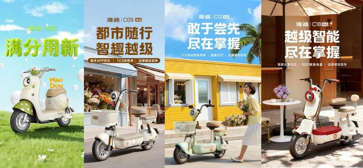 雅迪多款新国标电动车发布,安全与智能配置全面升级