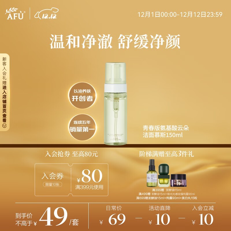 阿芙男士控油洁面150ml换购仅19.9元