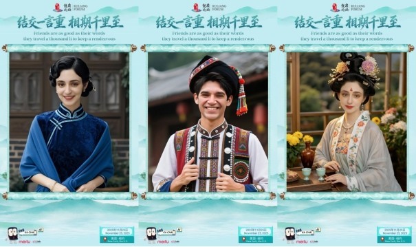 美图公司携AI创新玩法亮相2025鼓岭论坛