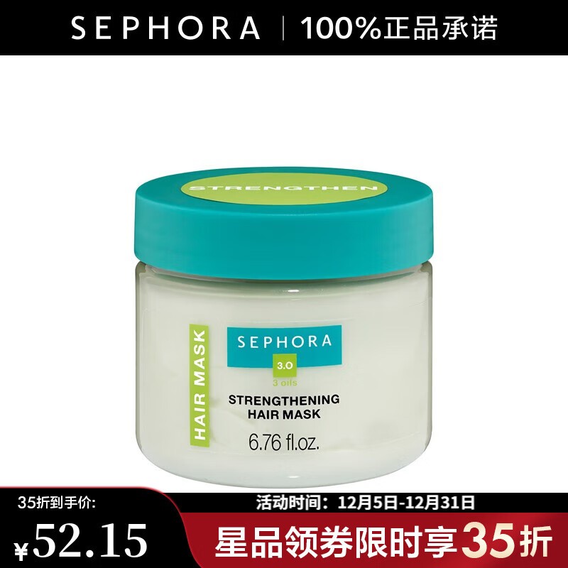 丝芙兰200ml发膜3.5折低至52.15元