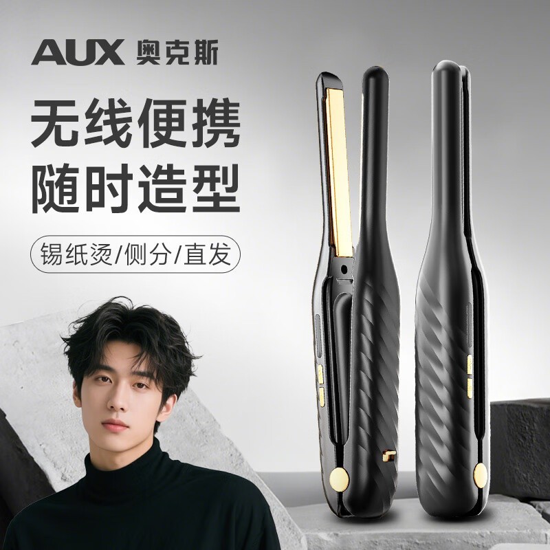 奥克斯无线夹板直卷两用,到手仅119元