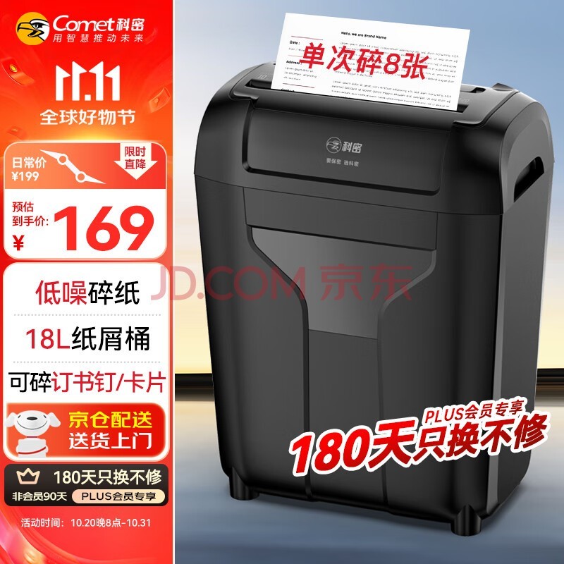 科密8张8分钟18L碎纸机保密办公家用碎纸机低噪音大型商务办公文件粉碎机4级保密可带钉碎纸碎卡DS01