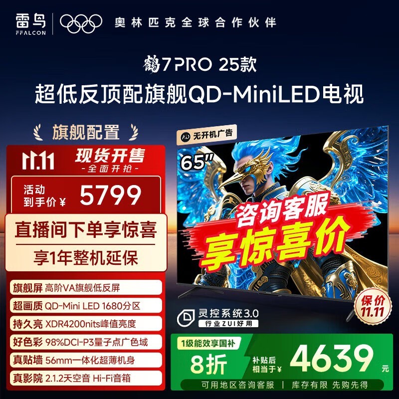 ����65Ӣ���7 PRO���ӣ�����3869Ԫ