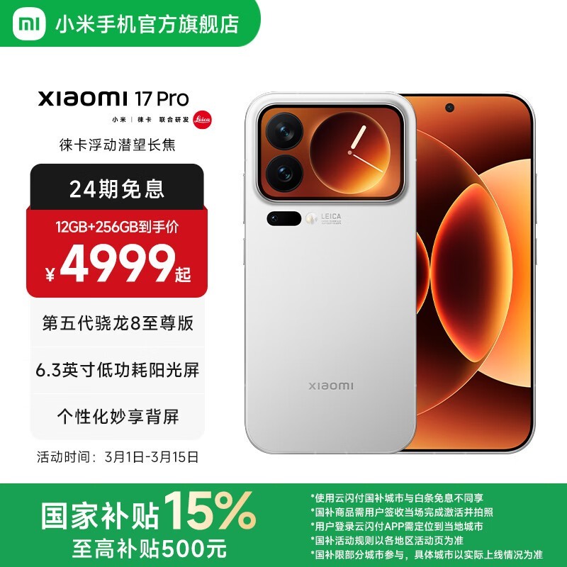 ����С��17 Pro 5G�ֻ�ֱ��500Ԫ